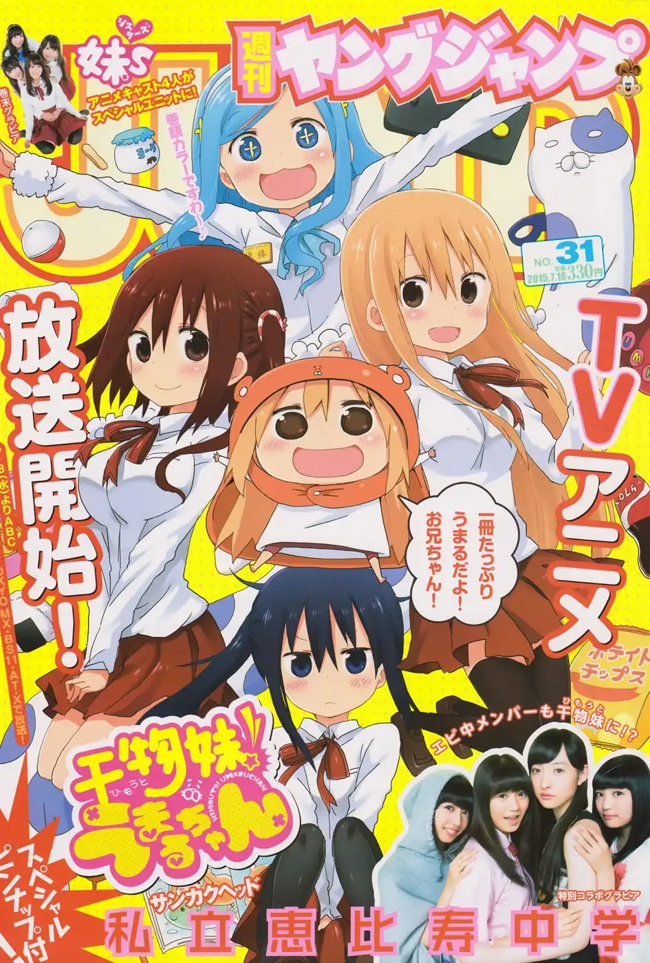 Himouto! Umaru-chan Chapter 113 1